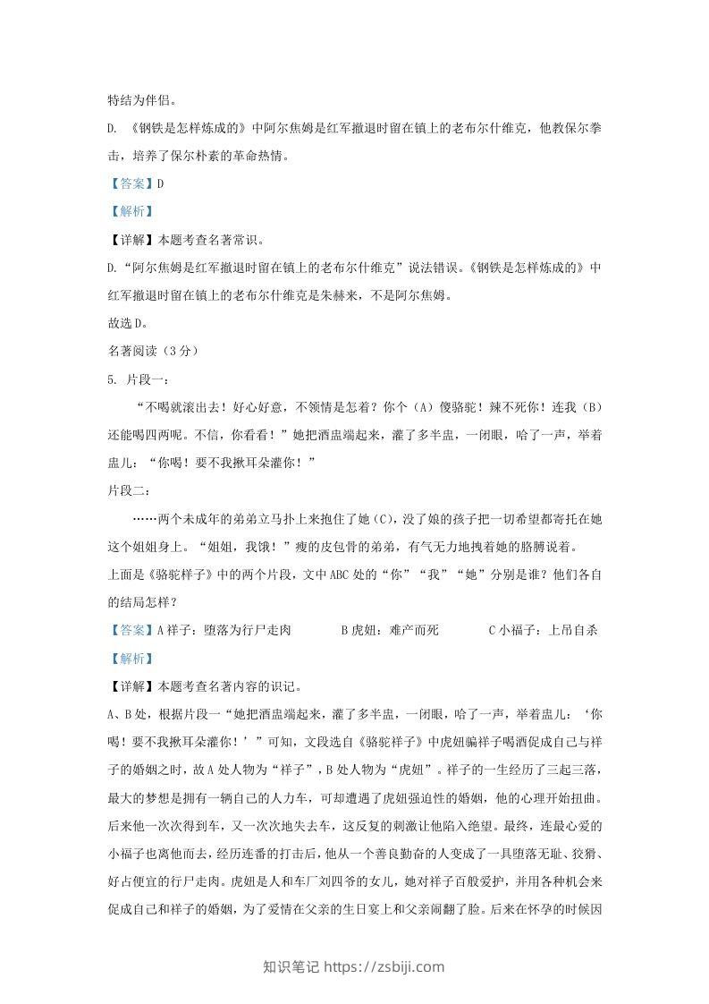图片[3]-2023-2024学年辽宁省沈阳市铁西区九年级上学期语文期末试题及答案(Word版)-知识笔记