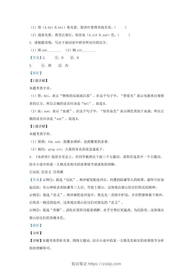图片[2]-2023-2024学年陕西省西安市莲湖区九年级上学期语文期末试题及答案(Word版)-知识笔记