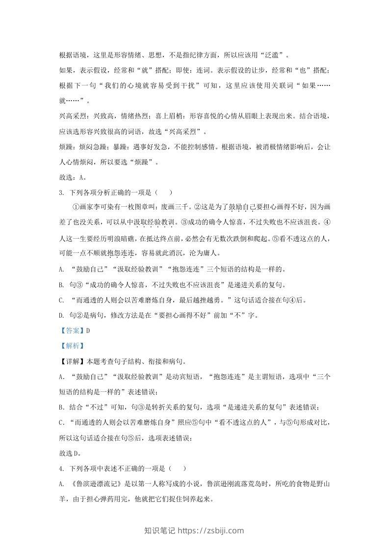图片[2]-2023-2024学年辽宁省沈阳市和平区九年级上学期语文期末试题及答案(Word版)-知识笔记