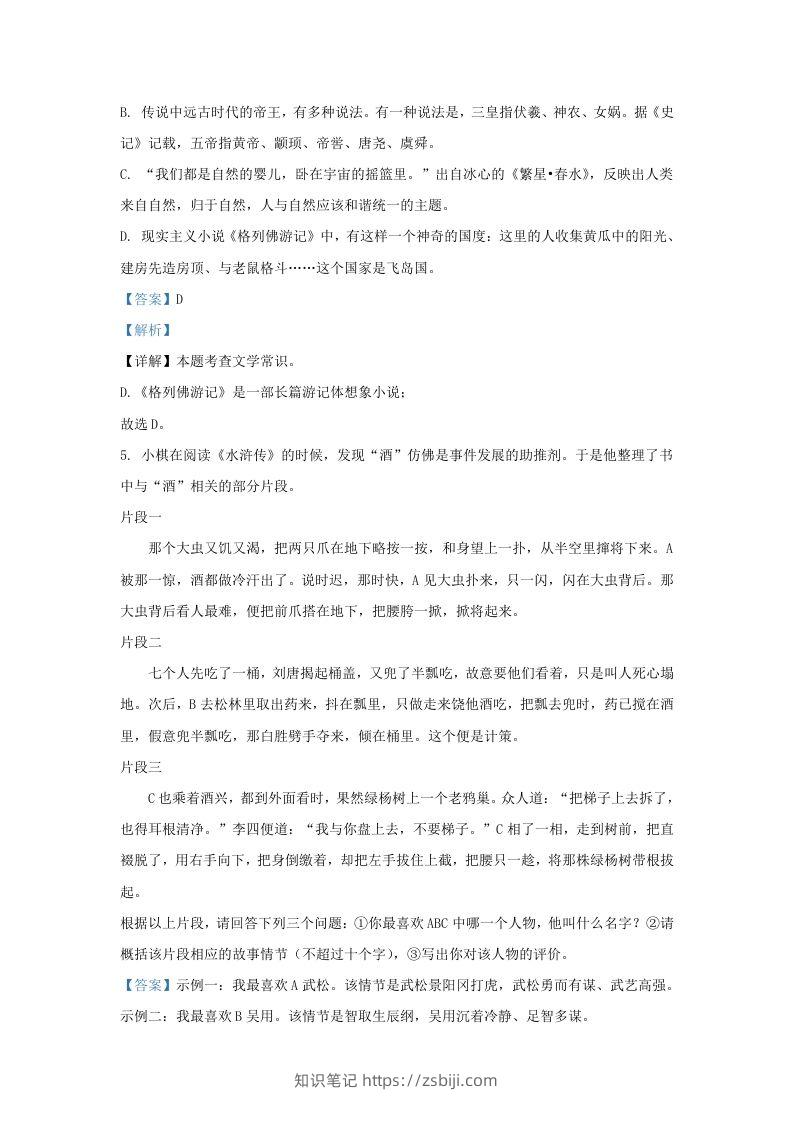 图片[3]-2023-2024学年辽宁省沈阳市和平区九年级上学期语文期末试题及答案(Word版)-知识笔记