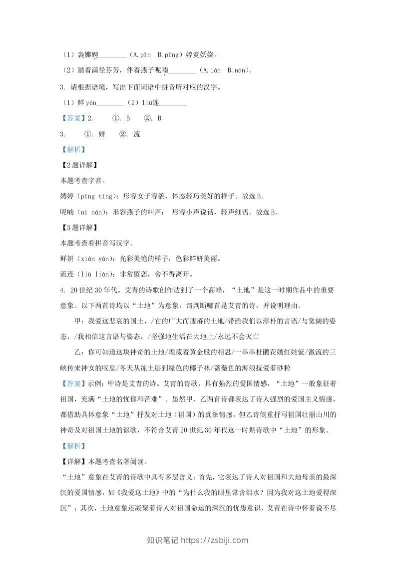 图片[2]-2023-2024学年陕西省西安市九年级上学期语文9月月考试题及答案(Word版)-知识笔记
