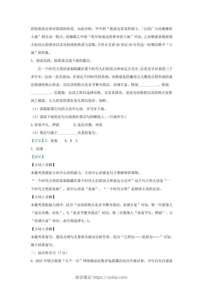图片[3]-2023-2024学年陕西省西安市九年级上学期语文9月月考试题及答案(Word版)-知识笔记