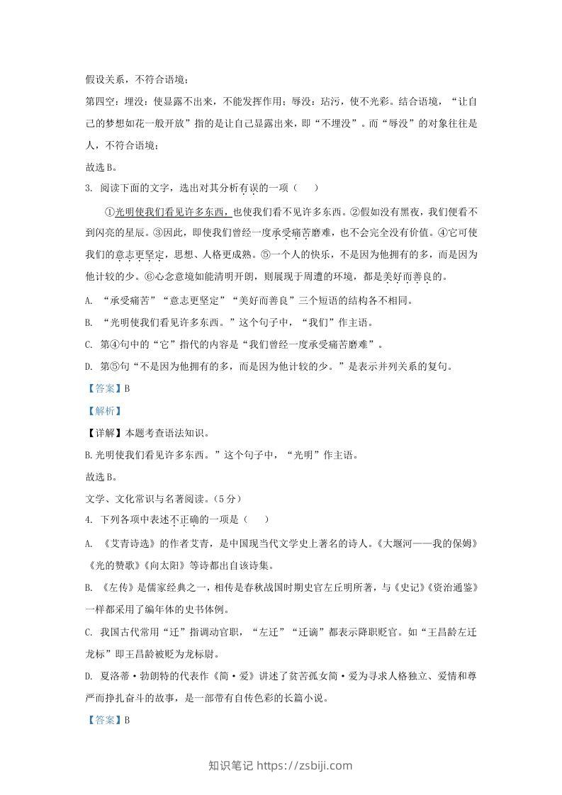 图片[2]-2023-2024学年辽宁省沈阳市皇姑区九年级上学期语文期末试题及答案(Word版)-知识笔记