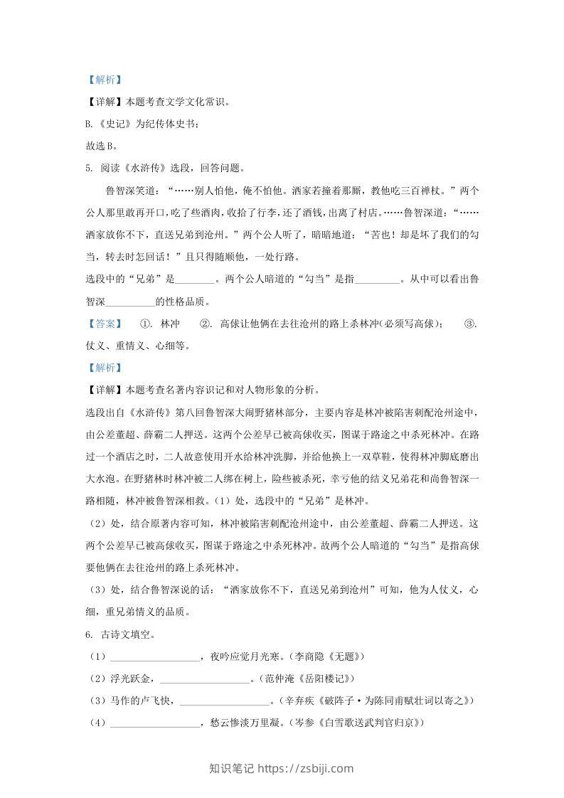 图片[3]-2023-2024学年辽宁省沈阳市皇姑区九年级上学期语文期末试题及答案(Word版)-知识笔记