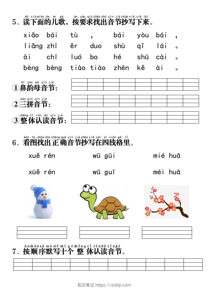图片[2]-一上语文拼音重点专项过关测试-知识笔记