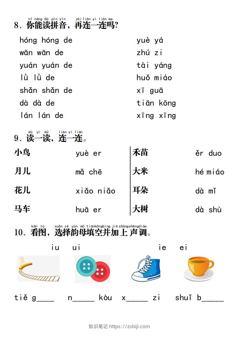 图片[3]-一上语文拼音重点专项过关测试-知识笔记