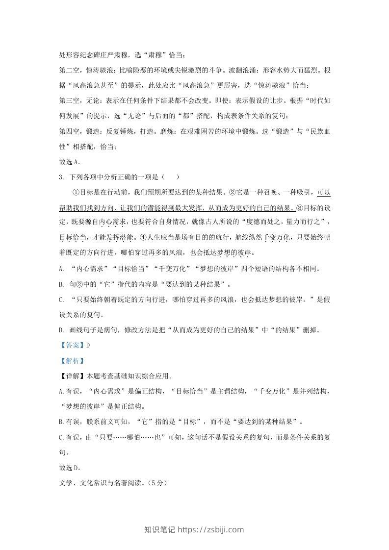 图片[2]-2023-2024学年辽宁省沈阳市于洪区九年级上学期语文期末试题及答案(Word版)-知识笔记