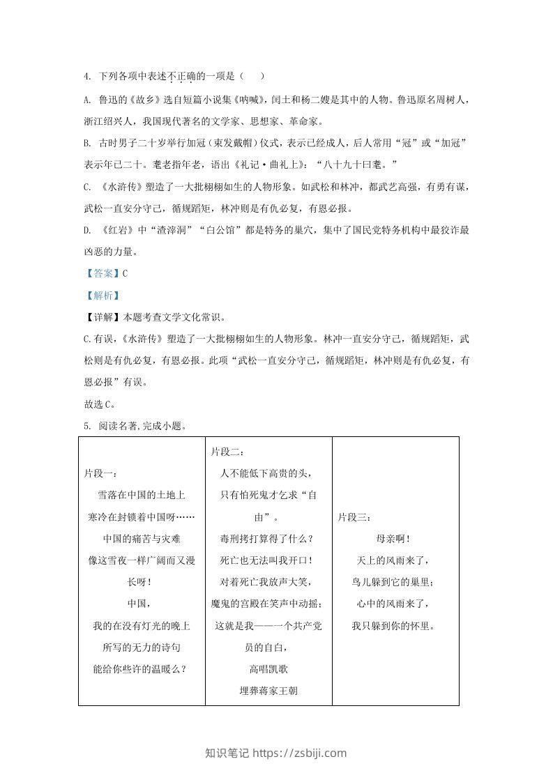 图片[3]-2023-2024学年辽宁省沈阳市于洪区九年级上学期语文期末试题及答案(Word版)-知识笔记