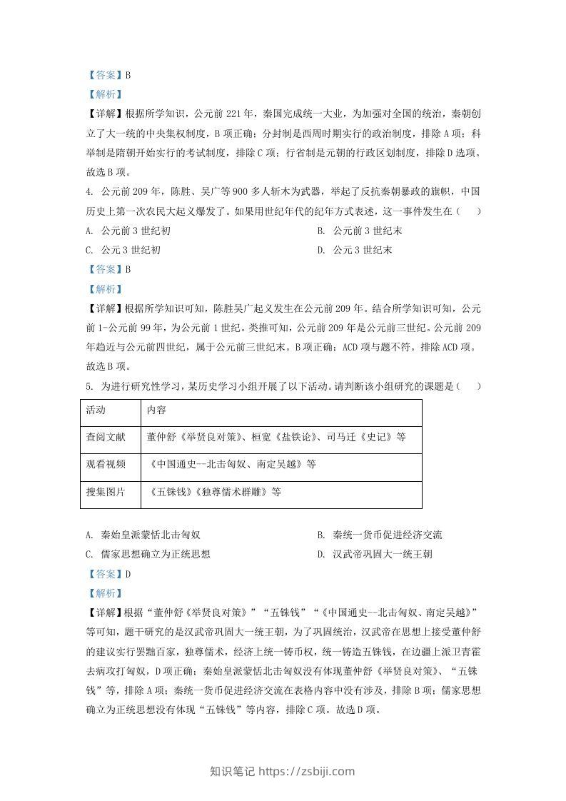 图片[2]-2022-2023学年山东省济南市历下区九年级上学期历史期末试题及答案(Word版)-知识笔记