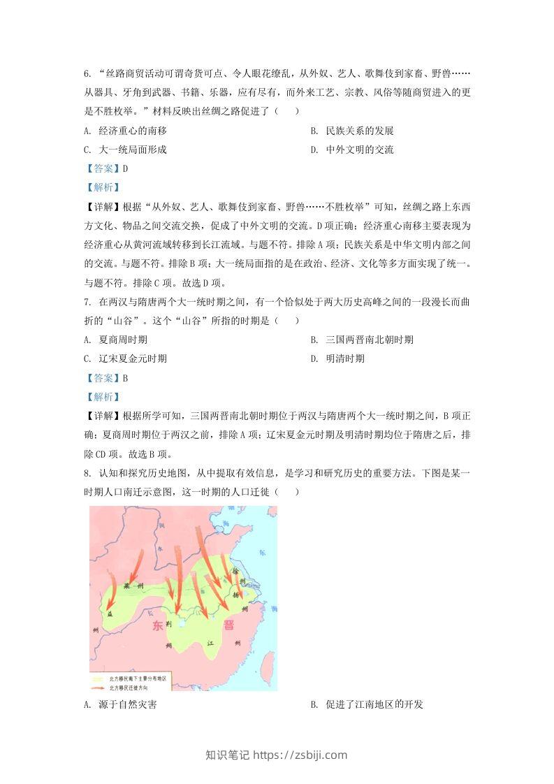 图片[3]-2022-2023学年山东省济南市历下区九年级上学期历史期末试题及答案(Word版)-知识笔记