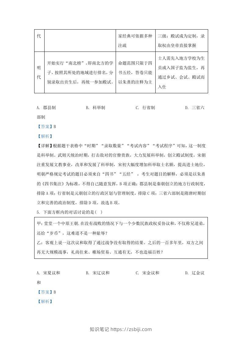 图片[3]-2022-2023学年山东省济南市平阴县九年级上学期历史期末试题及答案(Word版)-知识笔记