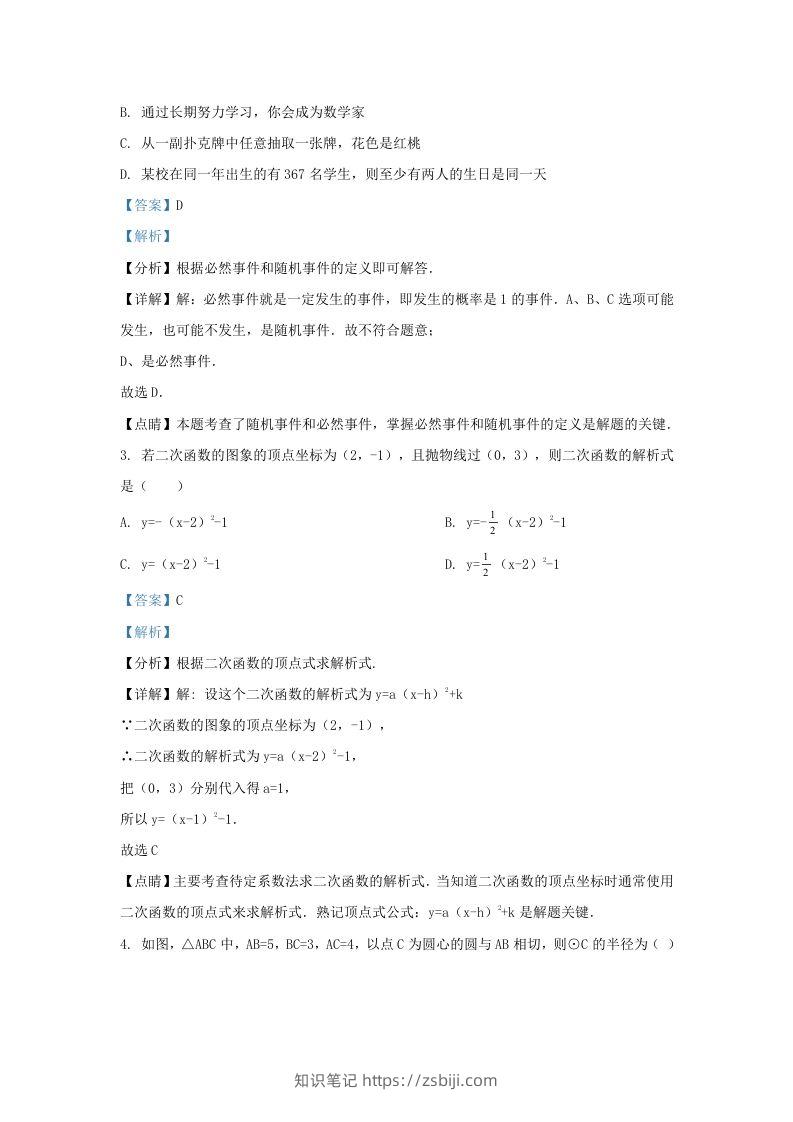 图片[2]-2022-2023学年湖南省长沙市雨花区九年级上学期数学期末试题及答案(Word版)-知识笔记