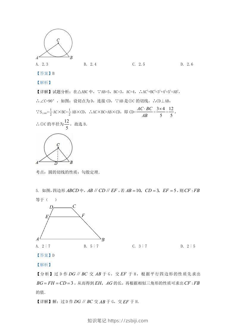 图片[3]-2022-2023学年湖南省长沙市雨花区九年级上学期数学期末试题及答案(Word版)-知识笔记
