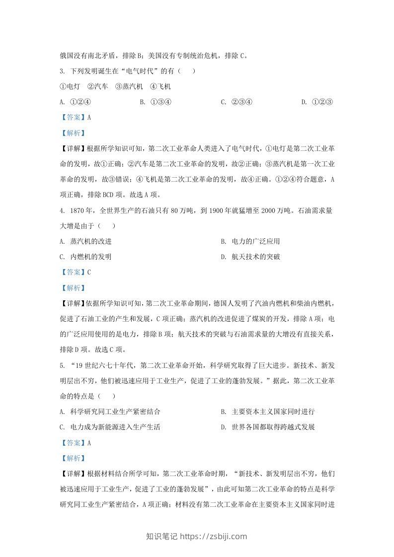 图片[2]-2023-2024学年江苏省南京市江北新区九年级上学期历史期末试题及答案(Word版)-知识笔记