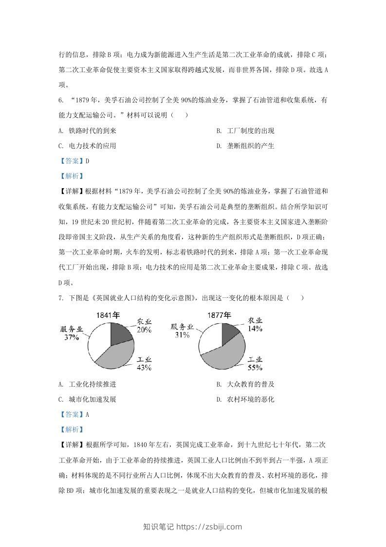 图片[3]-2023-2024学年江苏省南京市江北新区九年级上学期历史期末试题及答案(Word版)-知识笔记