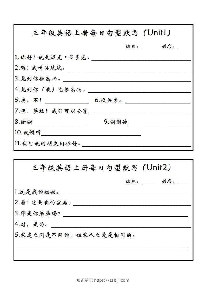 【新版人教PEP】三上英语每日句型默写-知识笔记