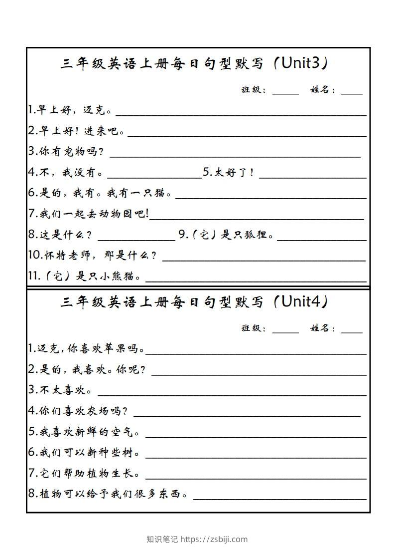图片[2]-【新版人教PEP】三上英语每日句型默写-知识笔记