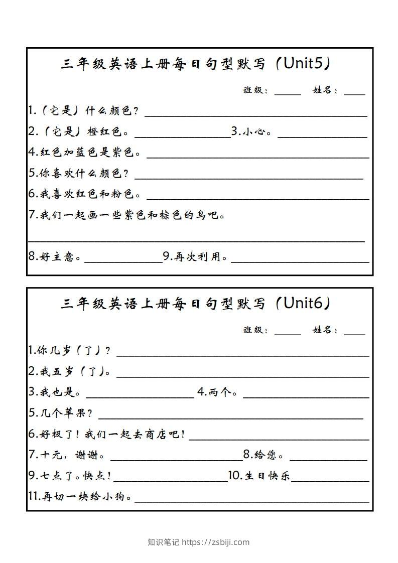 图片[3]-【新版人教PEP】三上英语每日句型默写-知识笔记