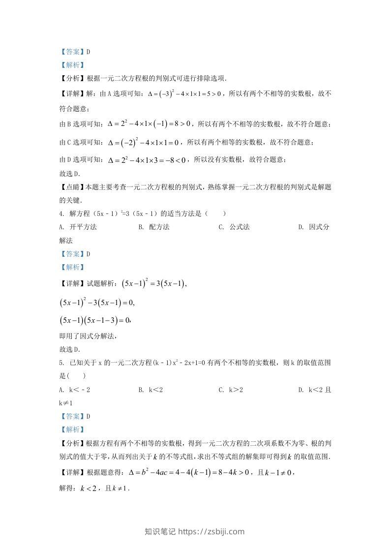 图片[2]-2022-2023学年湖南省长沙市浏阳市九年级上学期数学期中试题及答案(Word版)-知识笔记