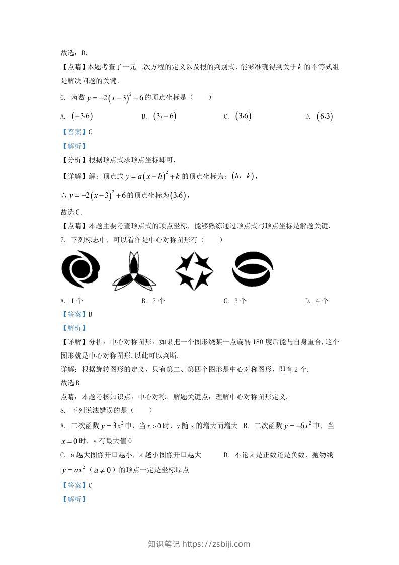 图片[3]-2022-2023学年湖南省长沙市浏阳市九年级上学期数学期中试题及答案(Word版)-知识笔记