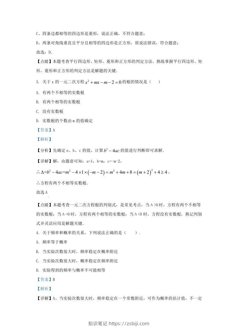 图片[2]-2023-2024学年山东省济南市章丘区九年级上学期数学10月月考试题及答案(Word版)-知识笔记