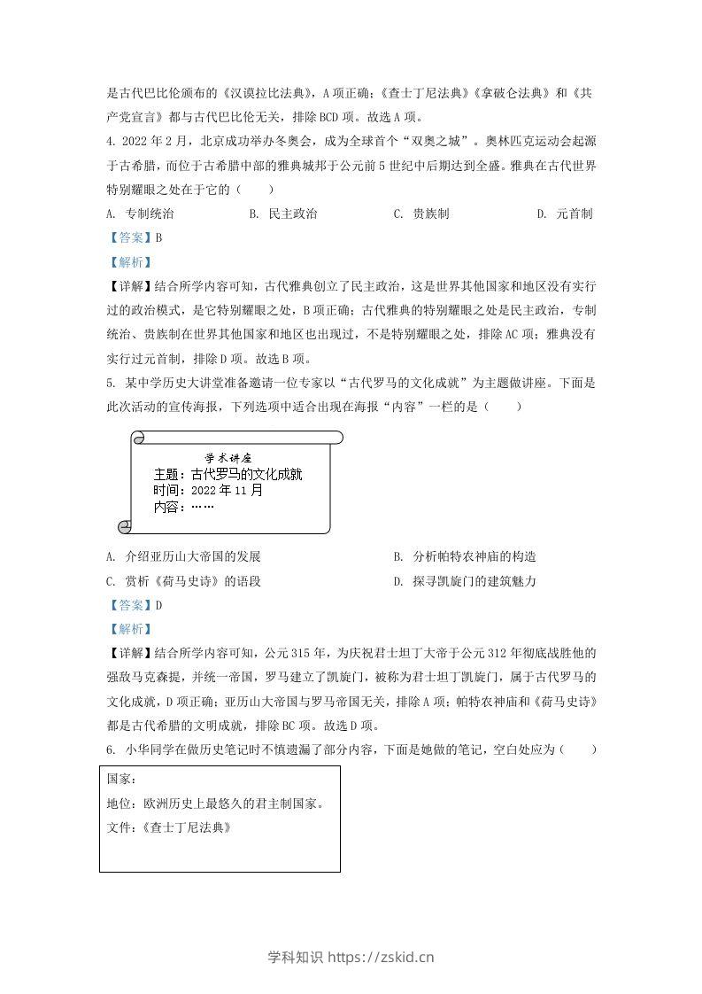 图片[2]-2022-2023学年山东省济南市南部片区九年级上学期历史期中试题及答案(Word版)-知识笔记