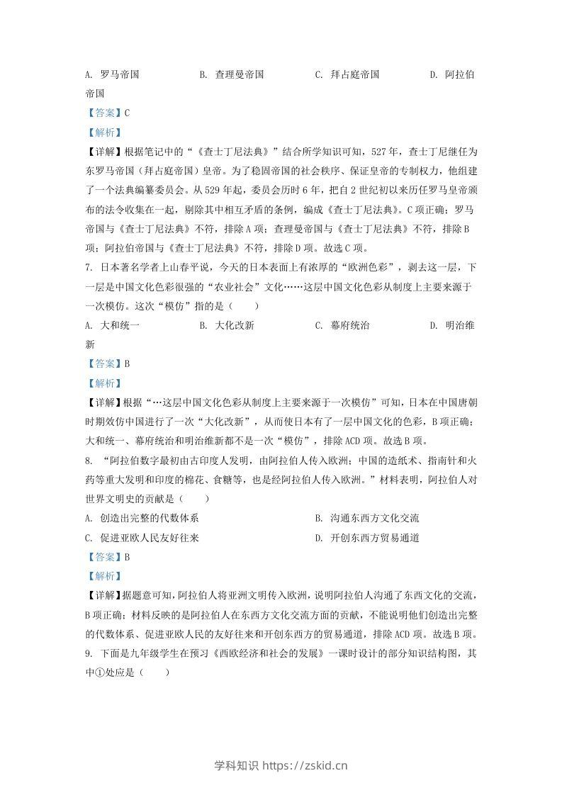 图片[3]-2022-2023学年山东省济南市南部片区九年级上学期历史期中试题及答案(Word版)-知识笔记