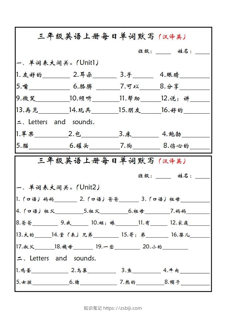 【新版人教PEP】三上英语每日单词默写小纸条-知识笔记
