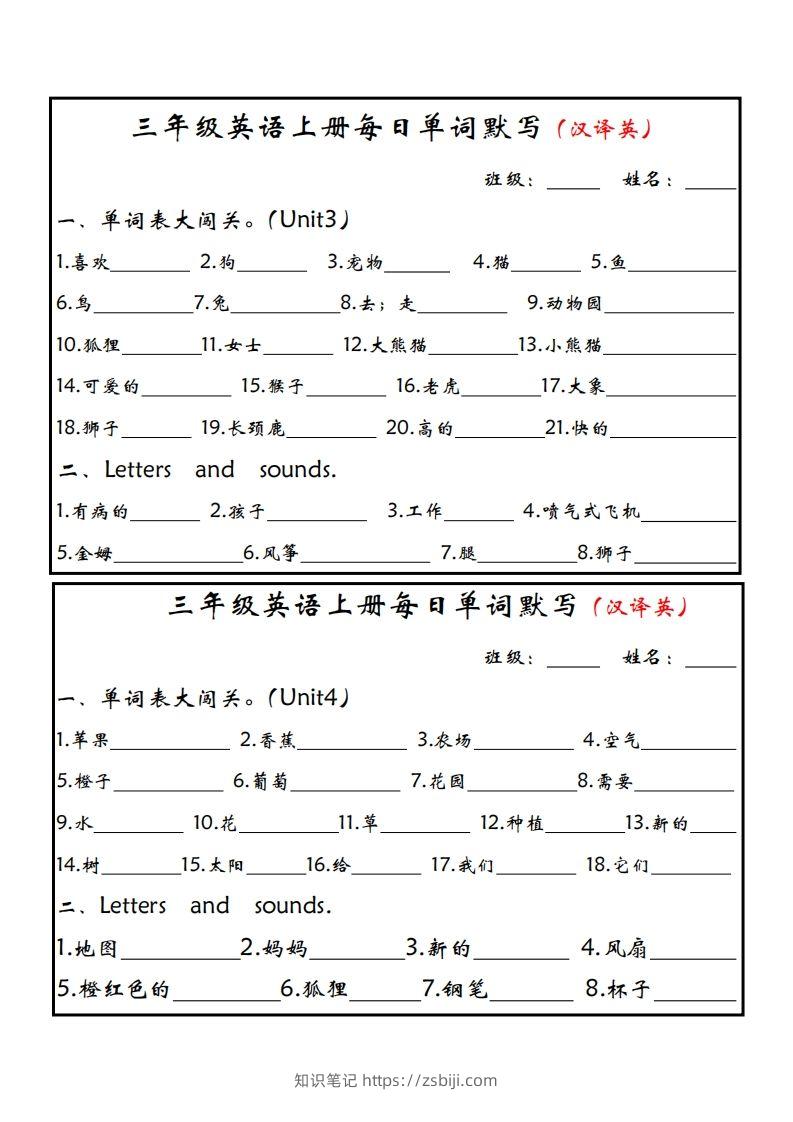 图片[2]-【新版人教PEP】三上英语每日单词默写小纸条-知识笔记