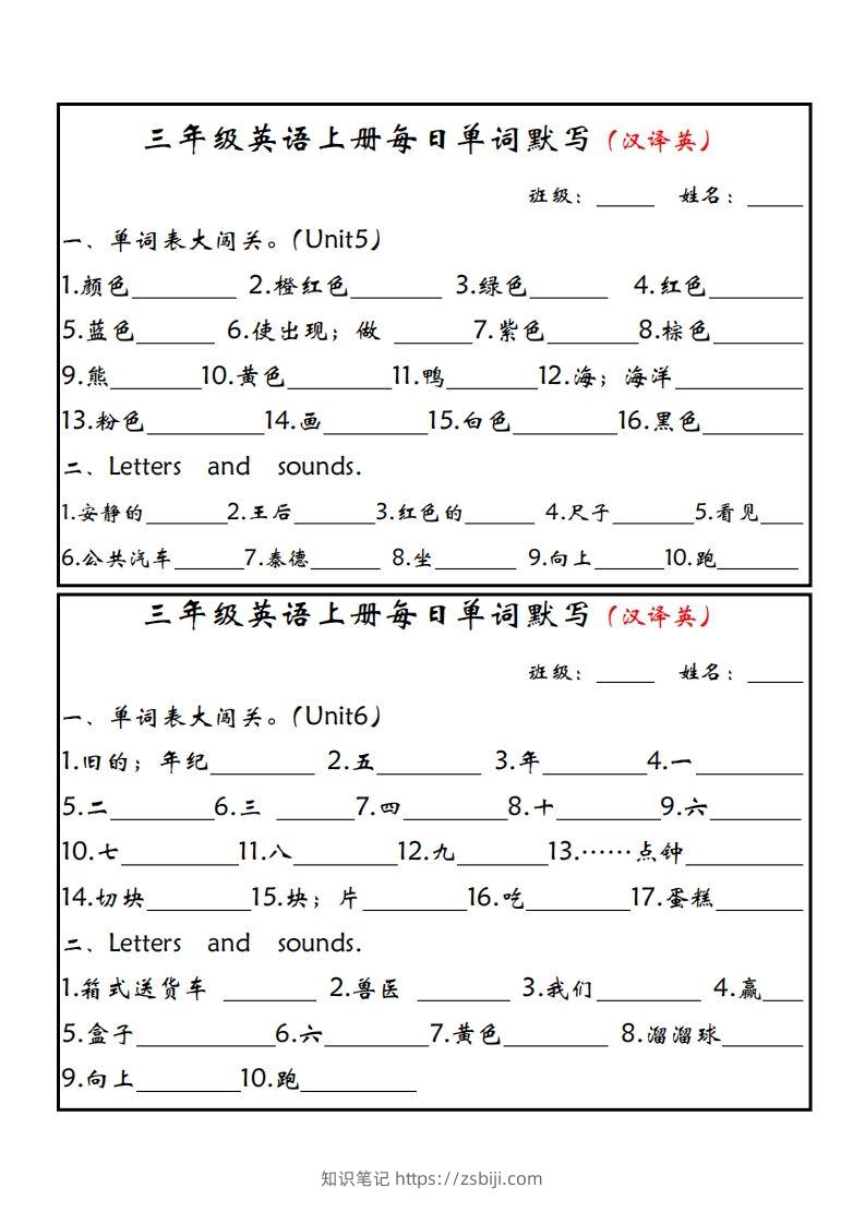 图片[3]-【新版人教PEP】三上英语每日单词默写小纸条-知识笔记