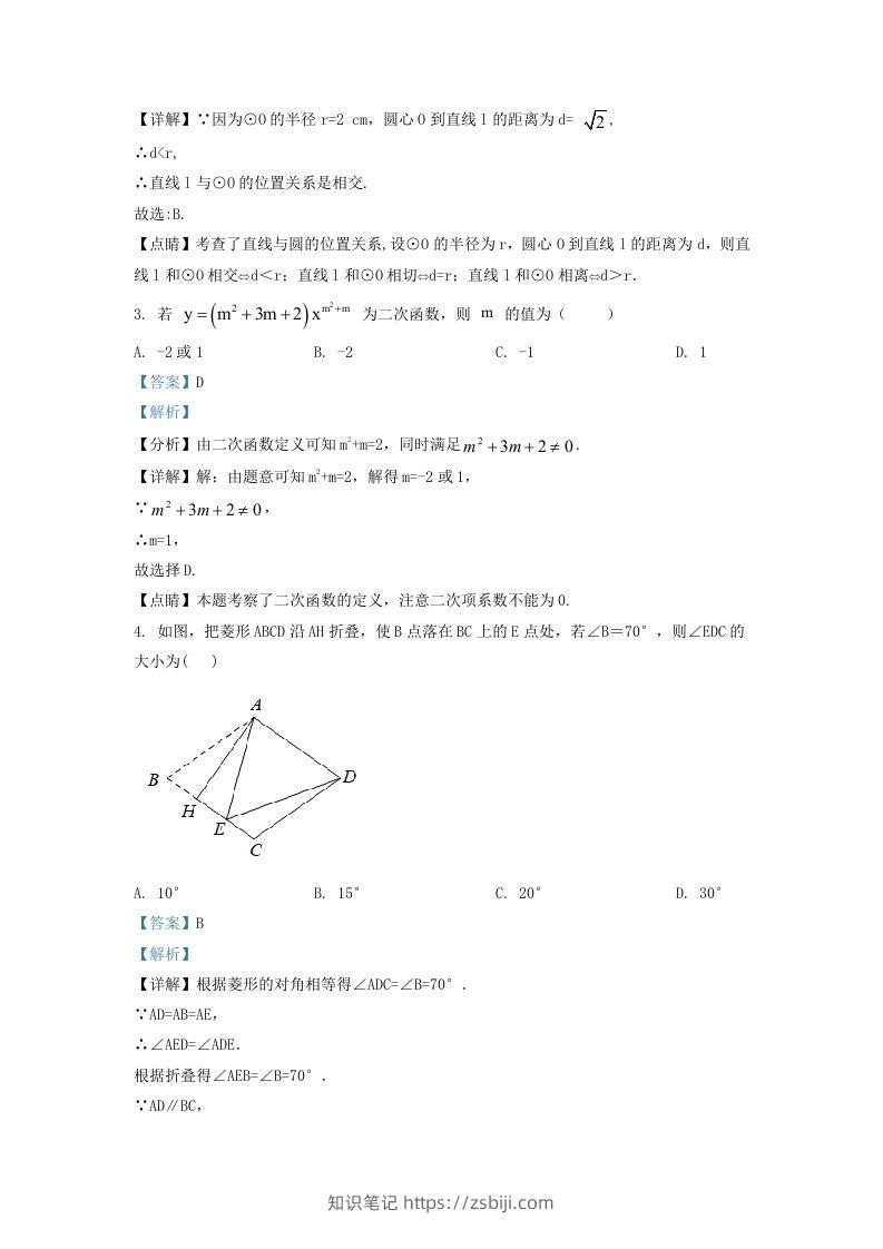图片[2]-2022-2023学年湖南省长沙市天心区九年级上学期数学期中试题及答案(Word版)-知识笔记