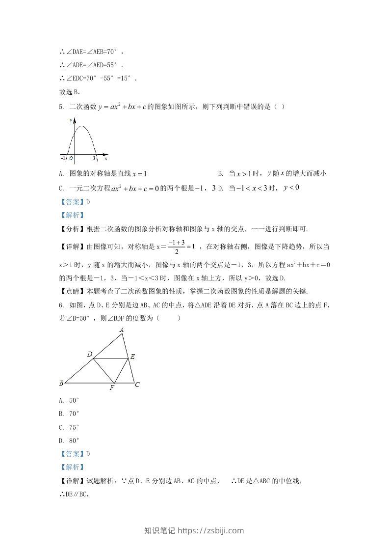 图片[3]-2022-2023学年湖南省长沙市天心区九年级上学期数学期中试题及答案(Word版)-知识笔记