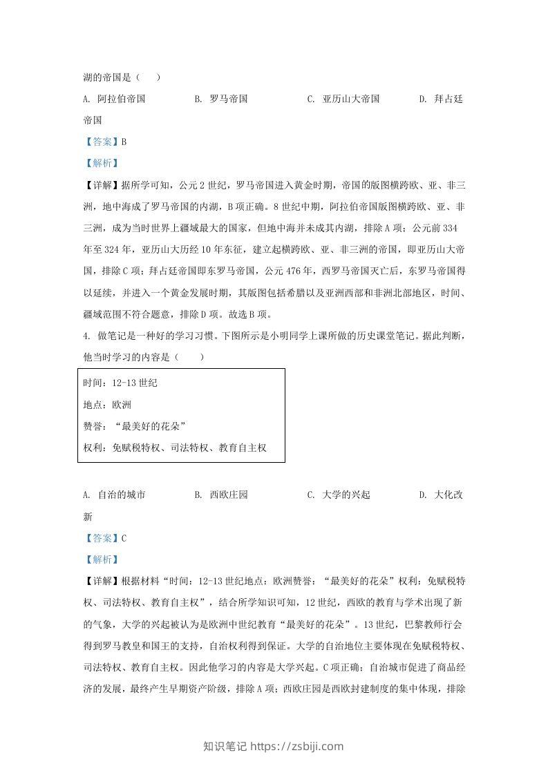 图片[2]-2022-2023学年山东省济南市长清区九年级上学期历史期末试题及答案(Word版)-知识笔记