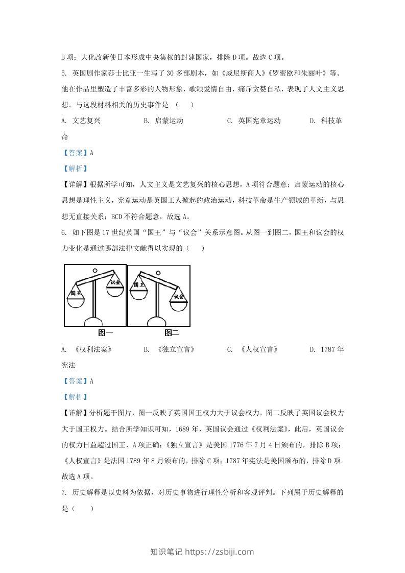 图片[3]-2022-2023学年山东省济南市长清区九年级上学期历史期末试题及答案(Word版)-知识笔记