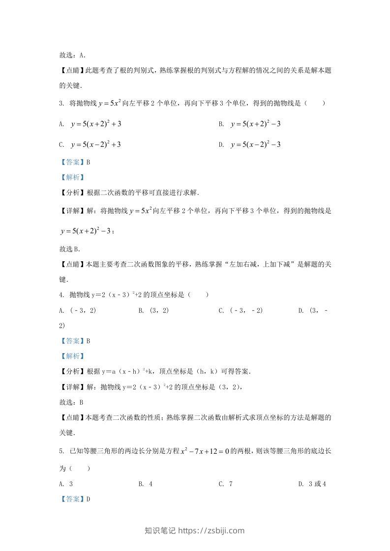 图片[2]-2023-2024学年福建省上杭县九年级上学期数学月考试题及答案(Word版)-知识笔记