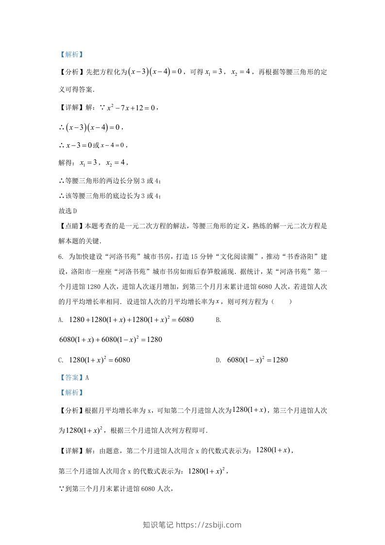 图片[3]-2023-2024学年福建省上杭县九年级上学期数学月考试题及答案(Word版)-知识笔记