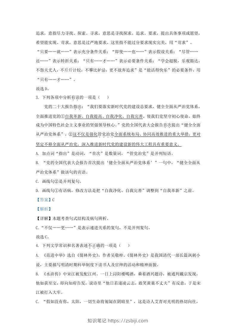 图片[2]-2022-2023学年辽宁省沈阳市皇姑区九年级上学期语文期末试题及答案(Word版)-知识笔记