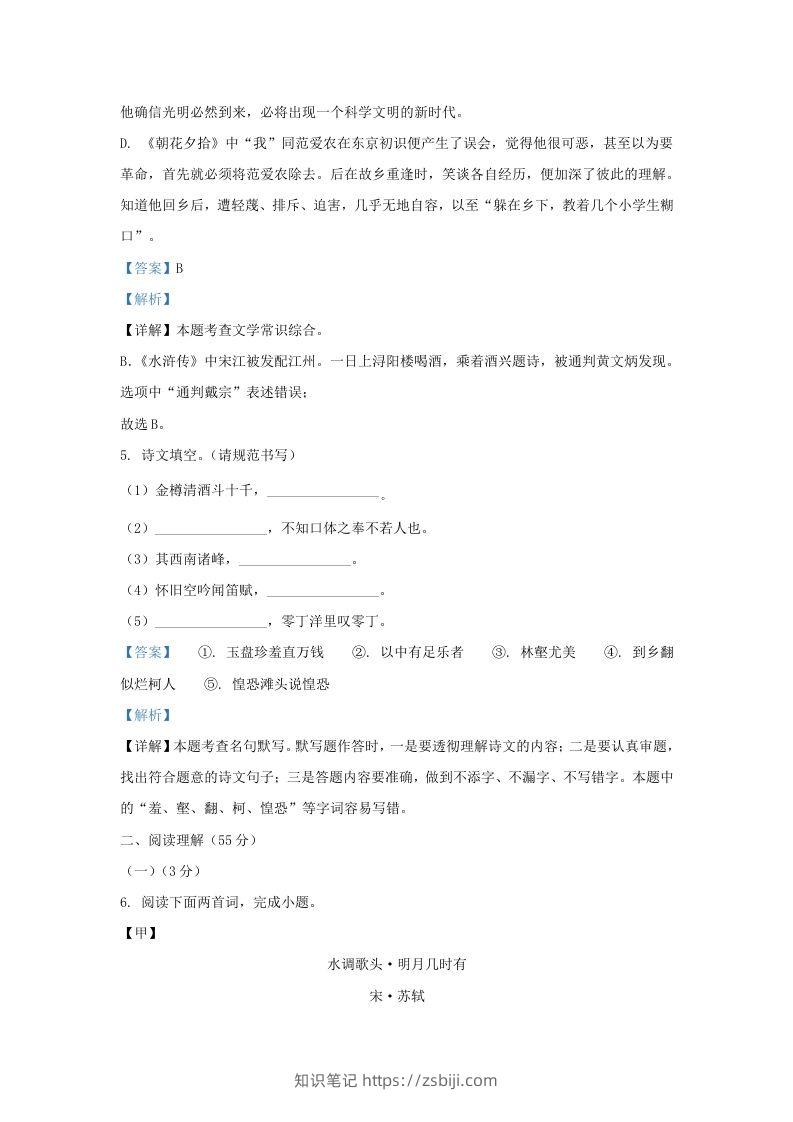 图片[3]-2022-2023学年辽宁省沈阳市皇姑区九年级上学期语文期末试题及答案(Word版)-知识笔记