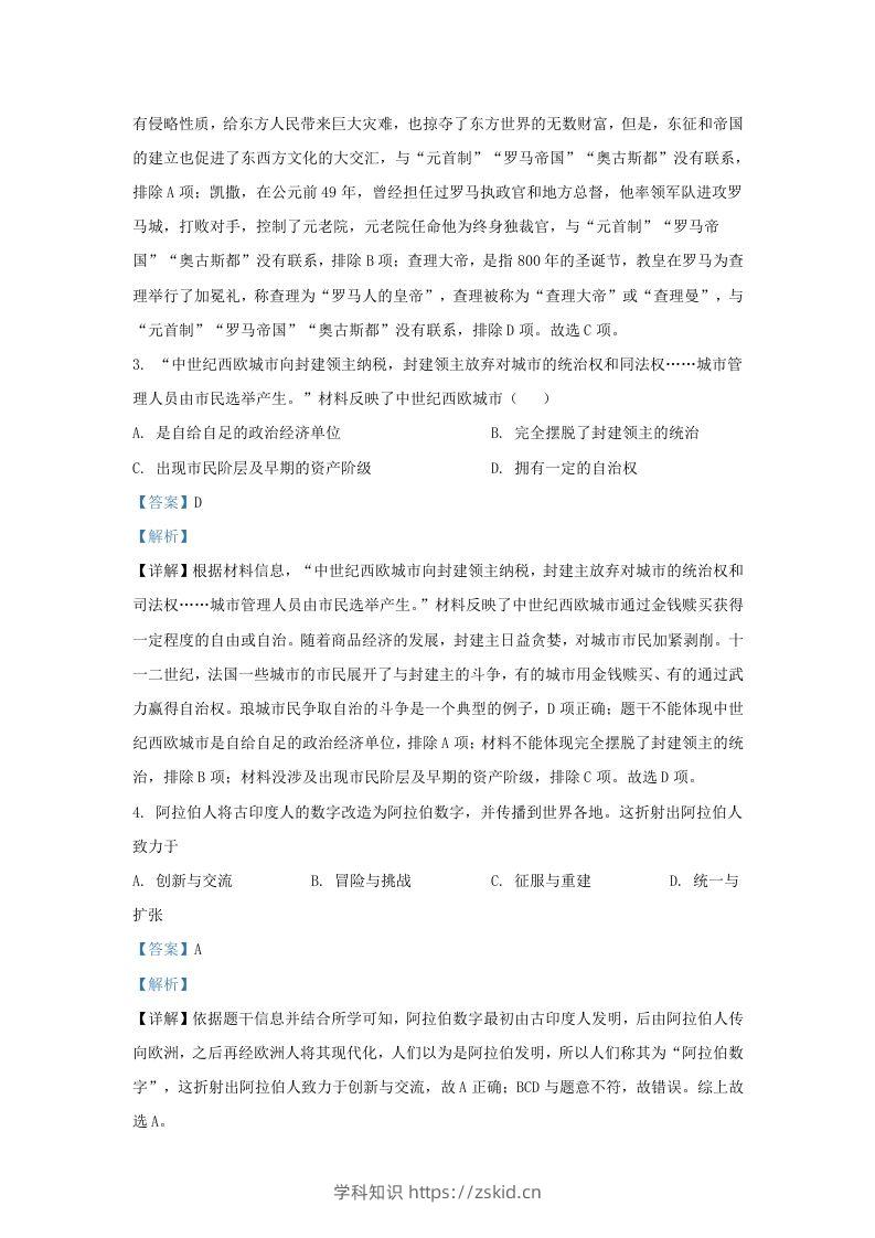 图片[2]-2023-2024学年山东省济南市章丘区九年级上学期历史期末试题及答案(Word版)-知识笔记