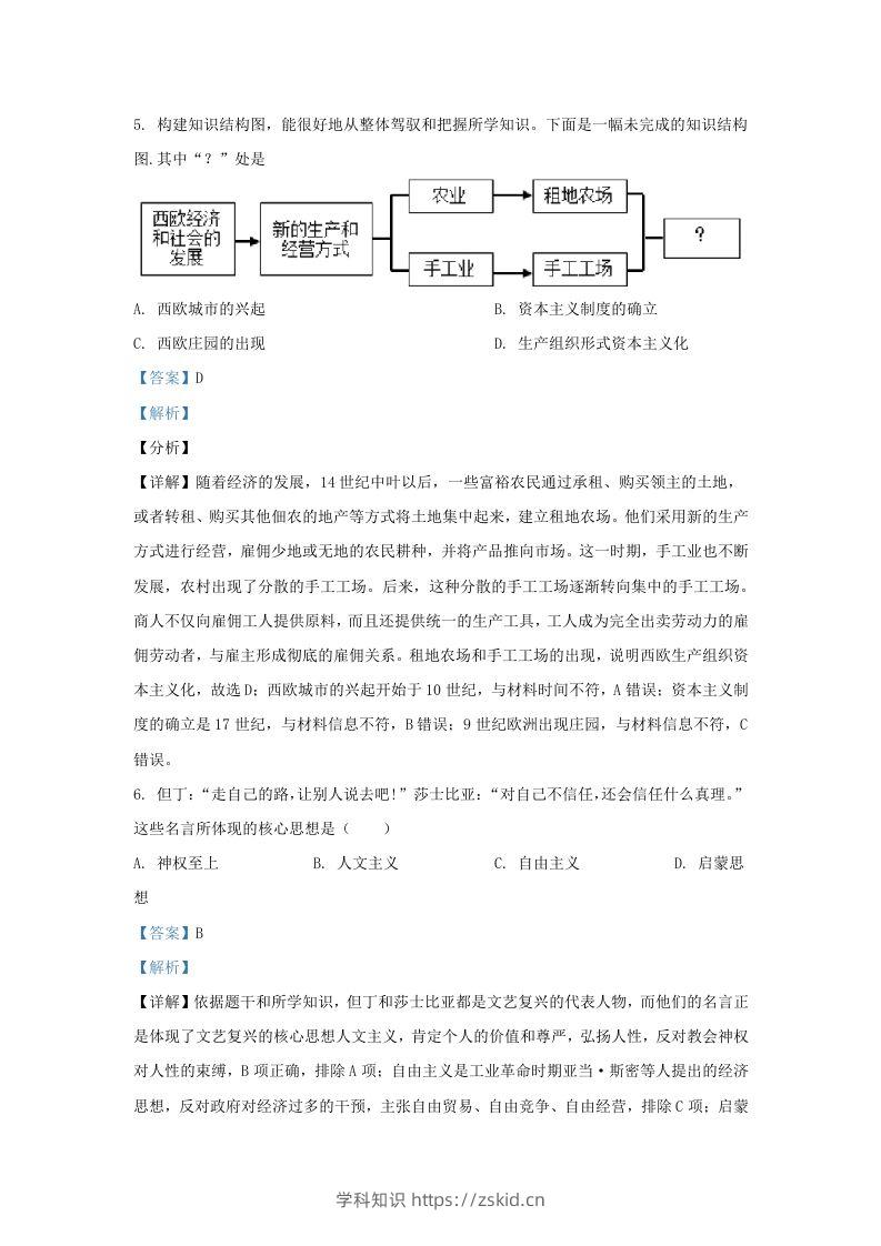 图片[3]-2023-2024学年山东省济南市章丘区九年级上学期历史期末试题及答案(Word版)-知识笔记