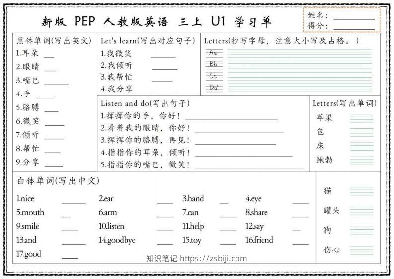 【新版人教PEP】三上英语学习单-知识笔记