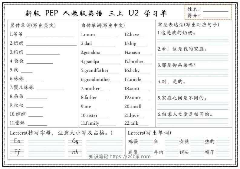 图片[2]-【新版人教PEP】三上英语学习单-知识笔记