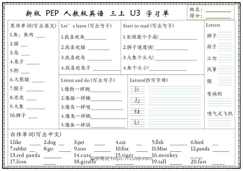 图片[3]-【新版人教PEP】三上英语学习单-知识笔记