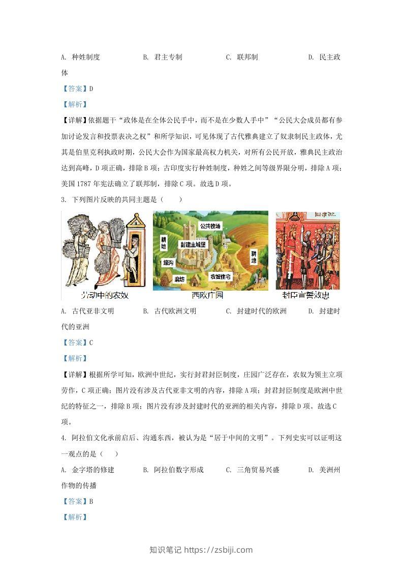 图片[2]-2022-2023学年山东省济南市市中区九年级上学期历史期末试题及答案(Word版)-知识笔记