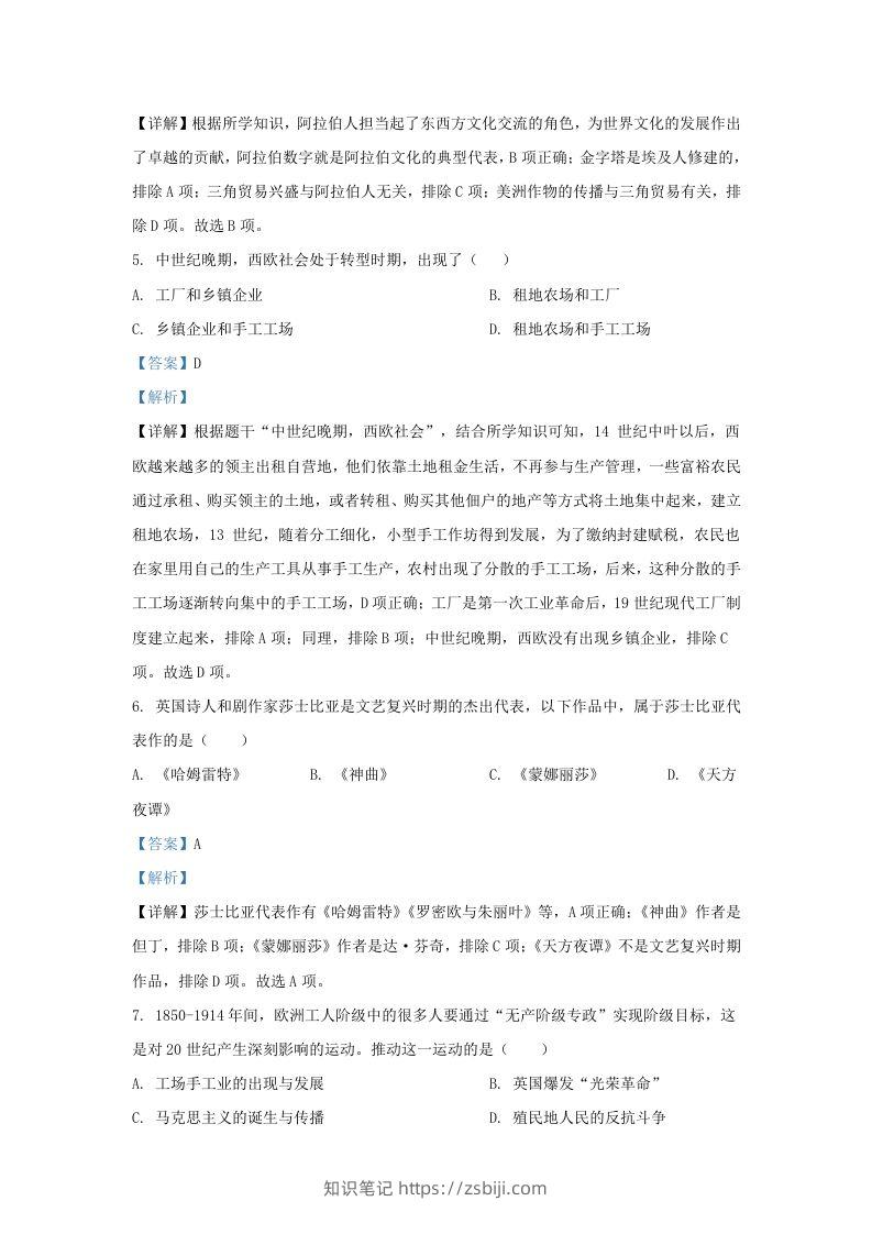 图片[3]-2022-2023学年山东省济南市市中区九年级上学期历史期末试题及答案(Word版)-知识笔记