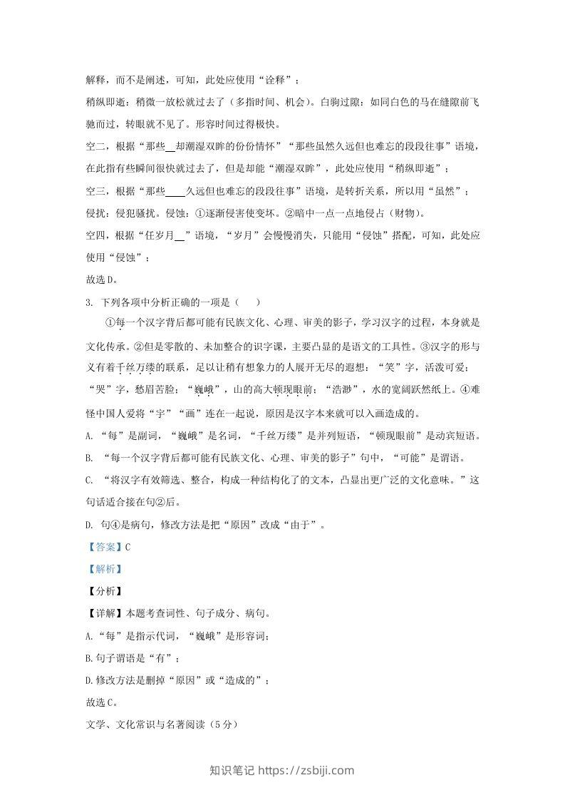 图片[2]-2023-2024学年辽宁省沈阳市浑南区九年级上学期语文期末试题及答案(Word版)-知识笔记