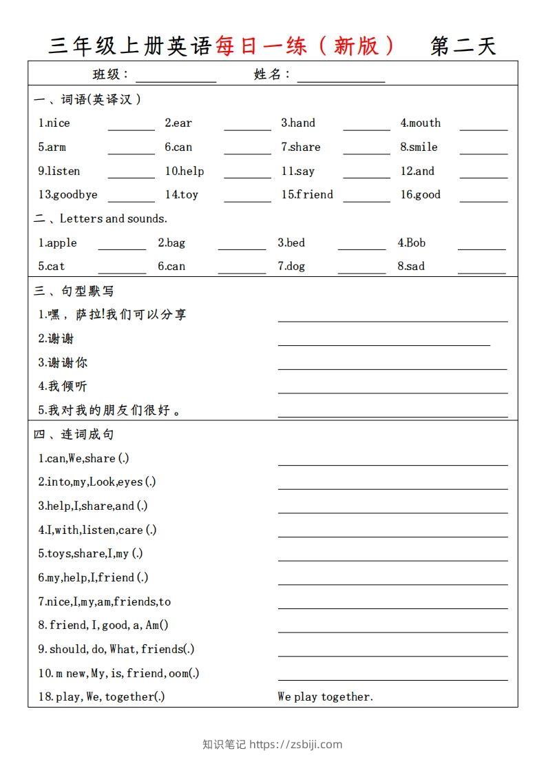 图片[2]-【新版人教PEP】三上英语每日一练-知识笔记