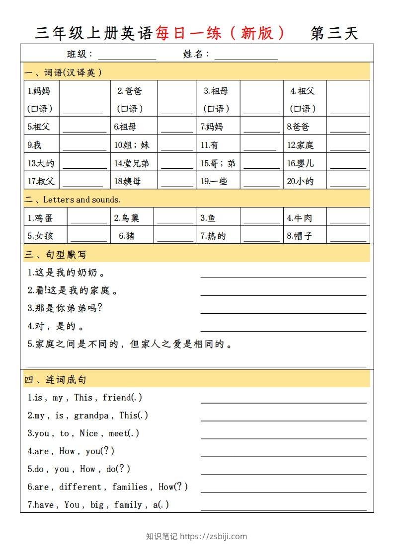 图片[3]-【新版人教PEP】三上英语每日一练-知识笔记