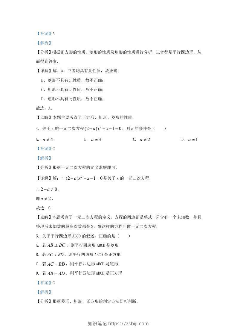 图片[2]-2022-2023学年辽宁省沈阳市新民市九年级上学期数学期中试题及答案(Word版)-知识笔记