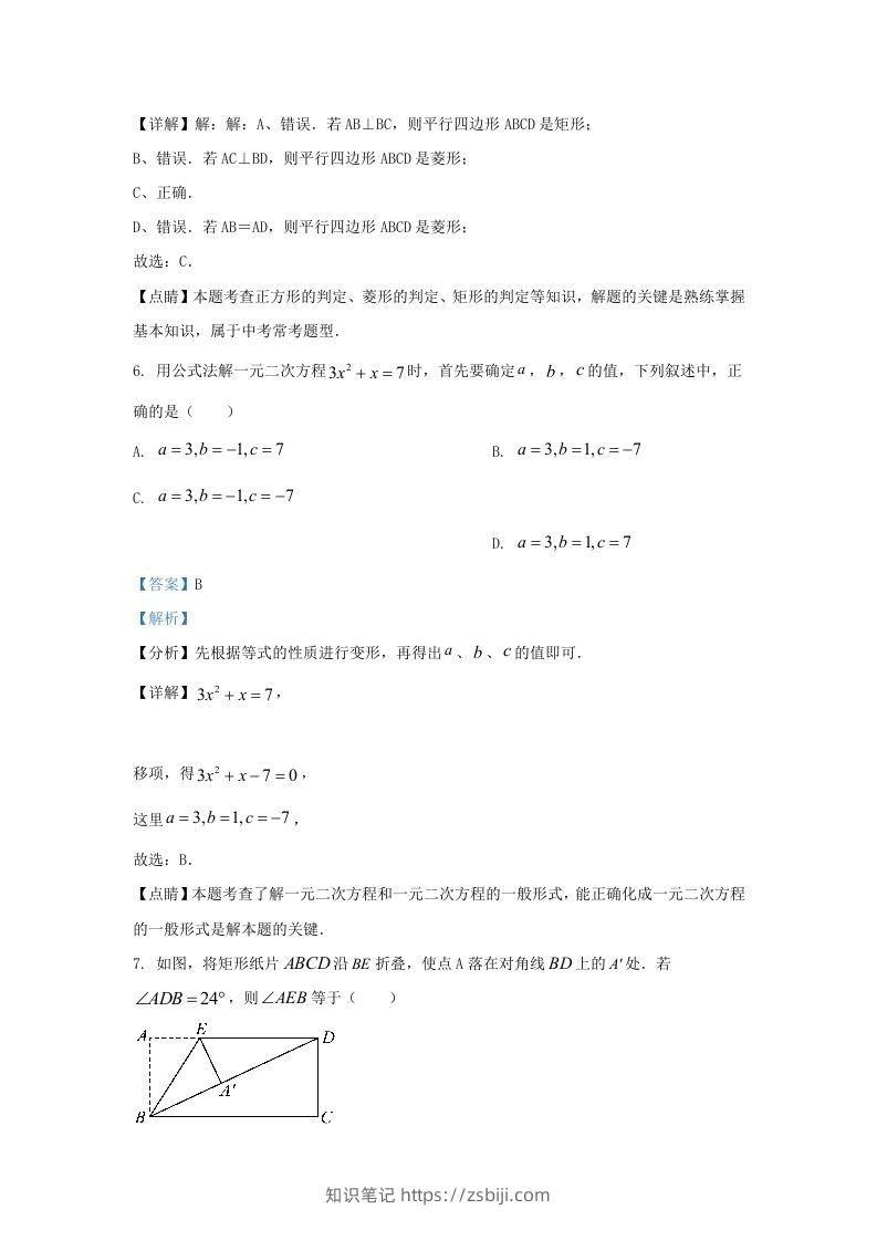 图片[3]-2022-2023学年辽宁省沈阳市新民市九年级上学期数学期中试题及答案(Word版)-知识笔记